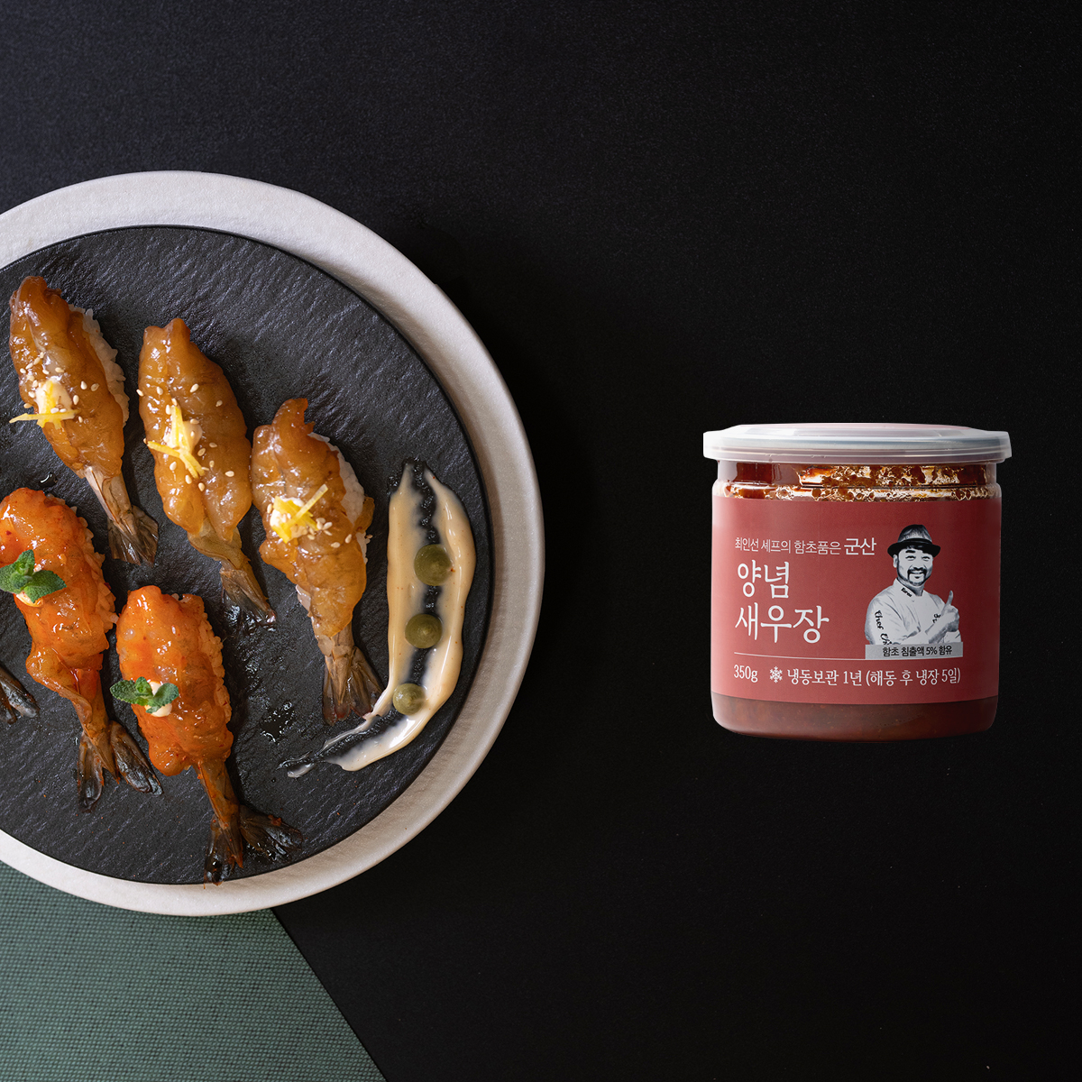 최인선 셰프의 함초품은 군산 간장350g 양념350g 새우장 - 상세 이미지 2