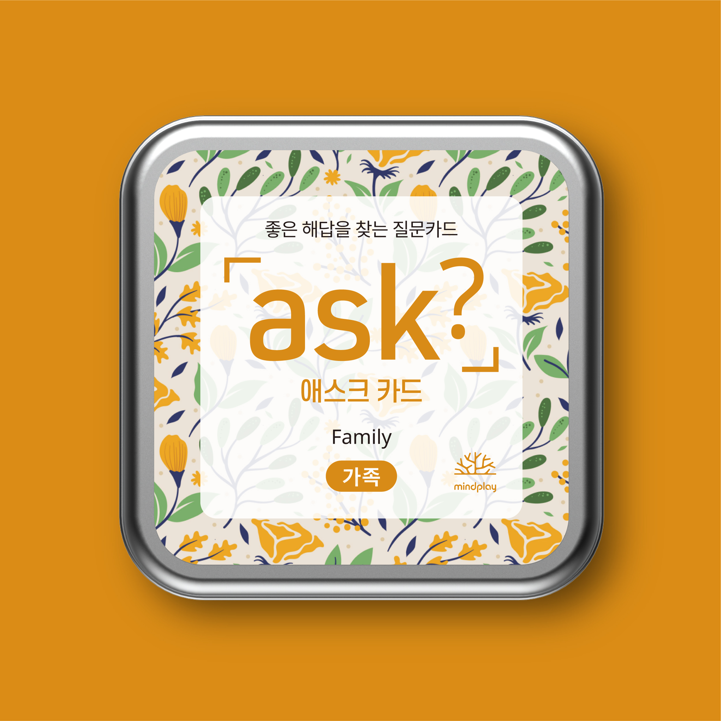 [애스크 카드 - 가족] 가족을 더 소중하게 만드는 50가지 질문 ASK - 상세 이미지 2