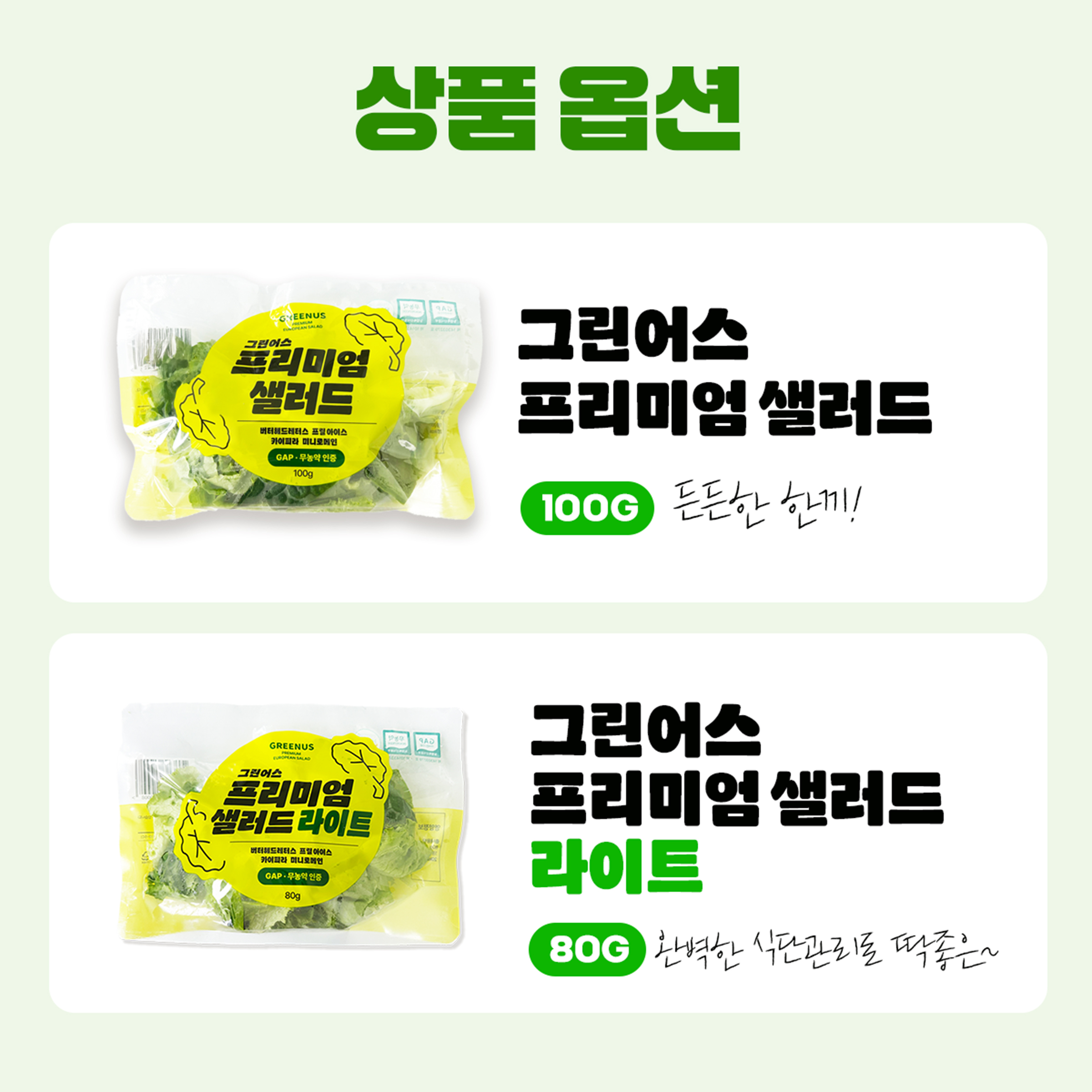 그린어스 프리미엄 유러피안 샐러드 5팩 무농약 친환경 상품 이미지