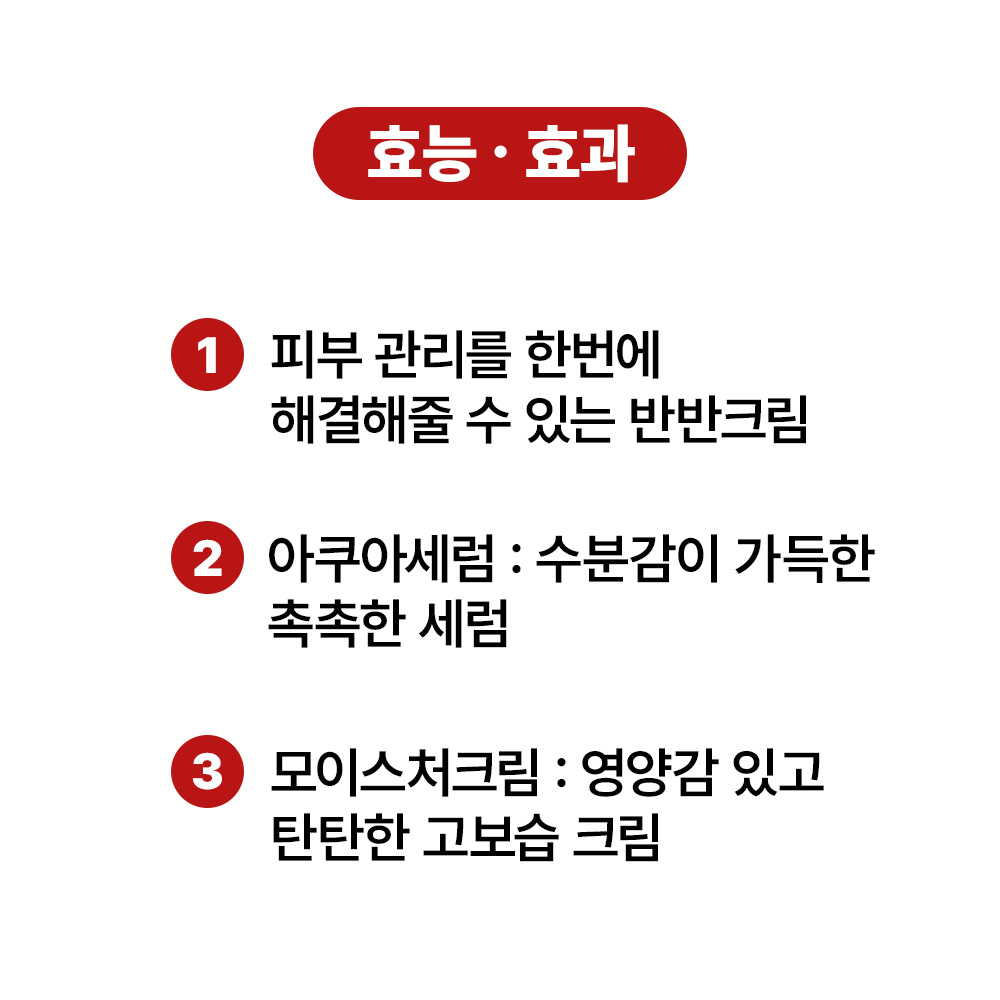 [바액] 반반크림 듀얼 이펙트 세럼 앤 크림 [70g] 모이스처 아쿠아 수분보습 영양탄력 올인원 - 상세 이미지 4