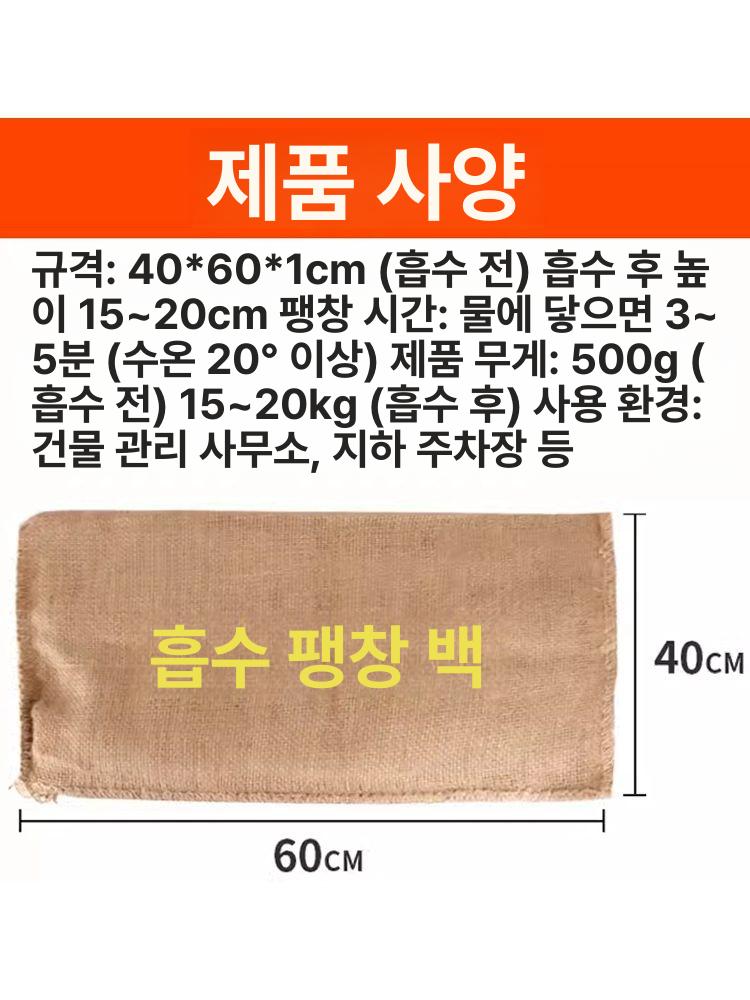 물흡수 팽창주머니 흡수성 팽창 자동 팽창백 침수 방수 흡수성 팽창백 린넨백형 - 상세 이미지 3