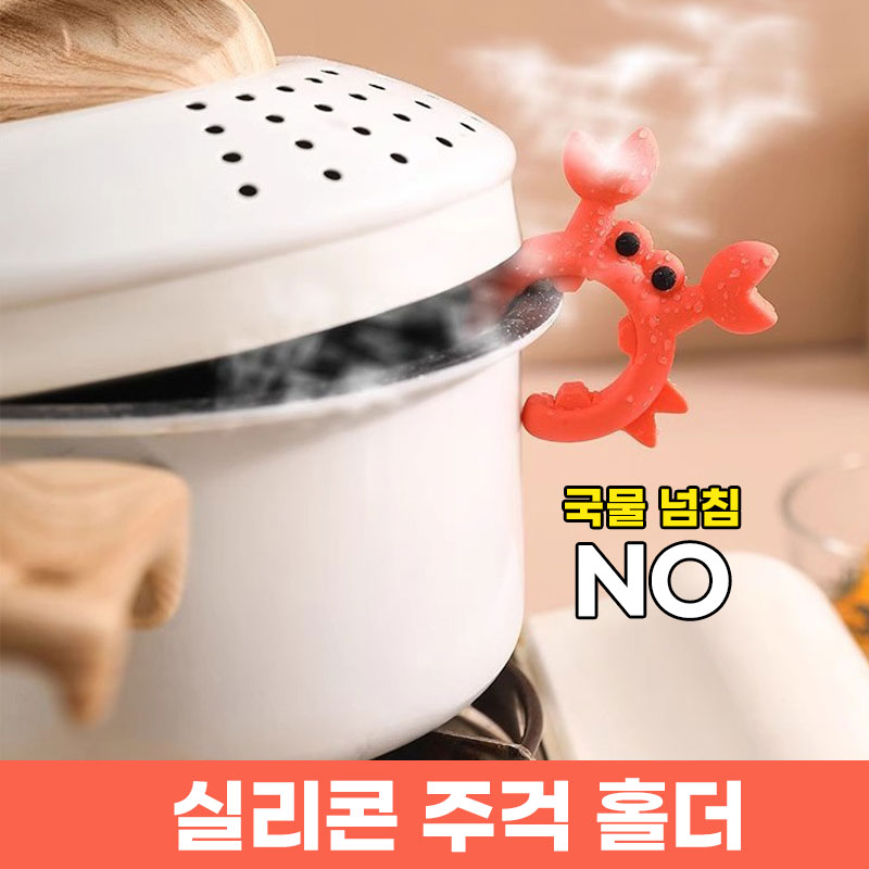 [국물안넘쳐!] 애니윙 국물넘침 방지 실리콘 홀더 주걱 받침대 - 상세 이미지 4