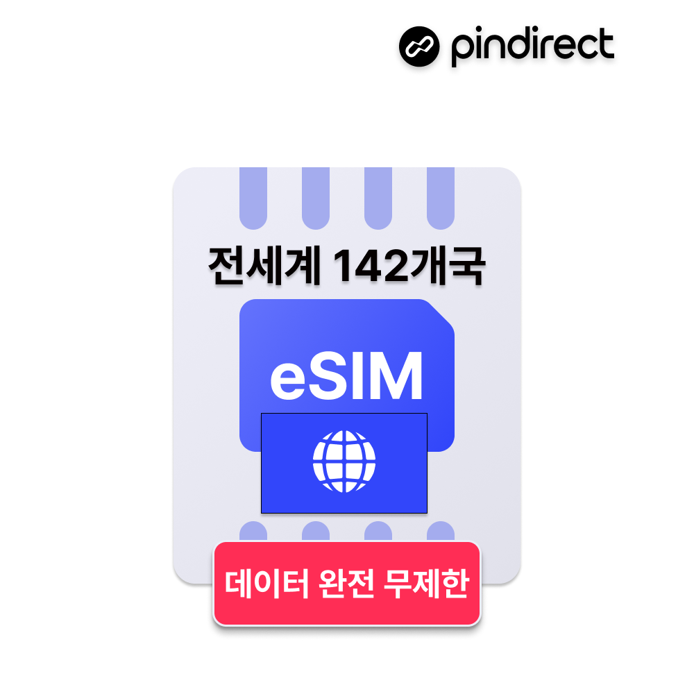 전세계 이심 eSIM 완전무제한 데이터 e심 142개국 통합 - 상품 이미지