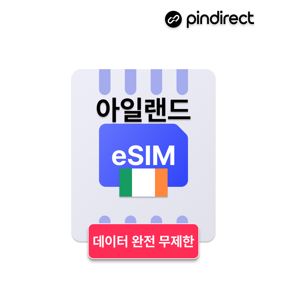 아일랜드 이심 유럽 eSIM 완전무제한 북유럽 e심 (영국, 아이슬란드 등 사용가능) - 상품 이미지