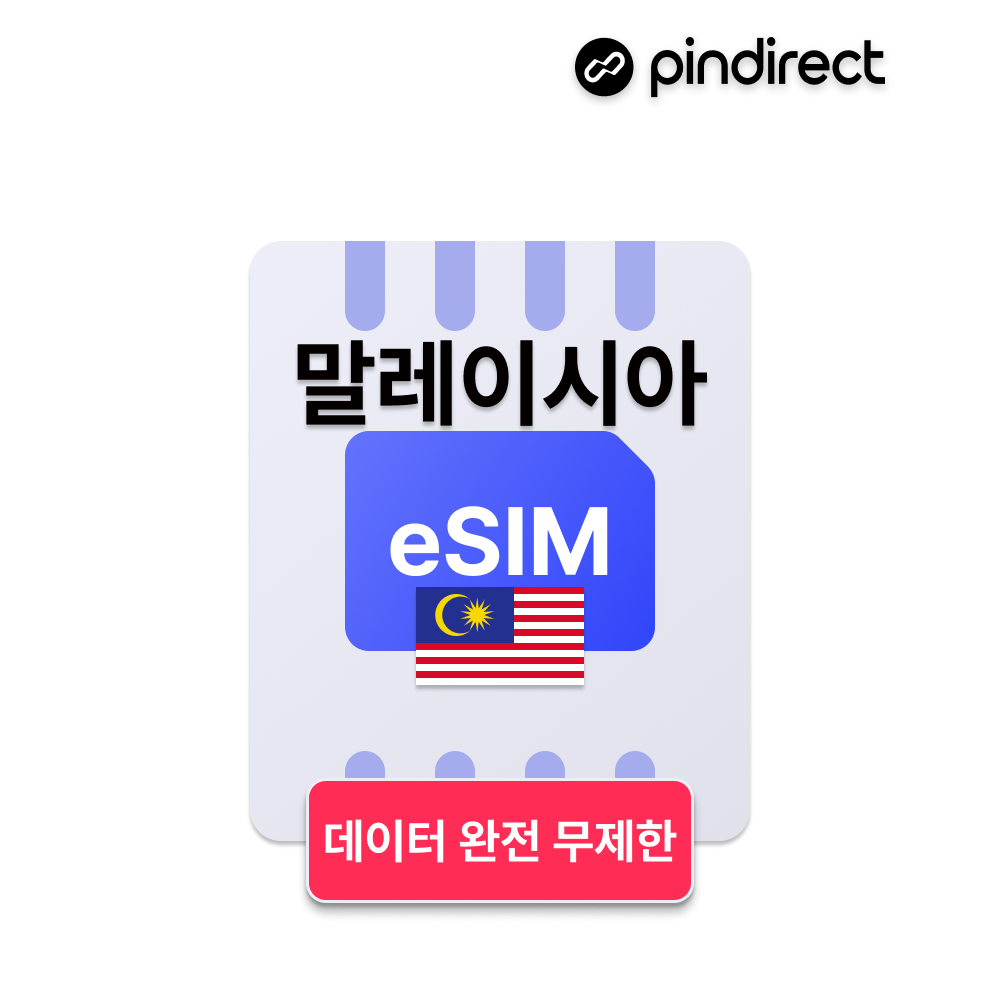 말레이시아 이심 코타키나발루 eSIM 완전무제한 5G e심 MAXIS 전지역 - 상품 이미지