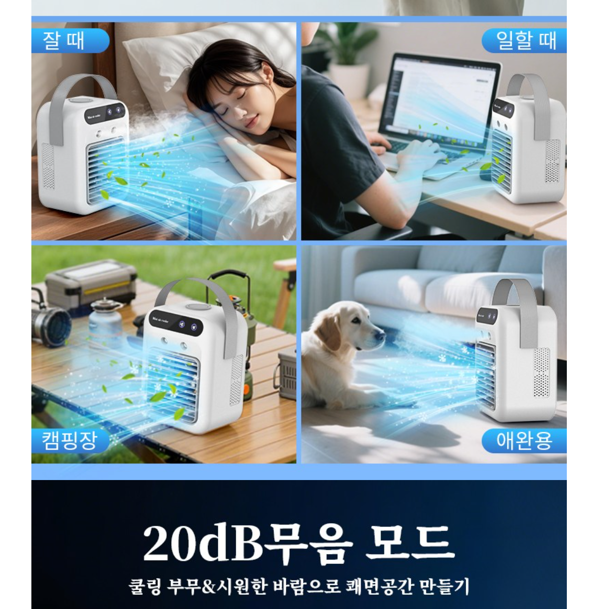 탁상 냉풍기 탁상용 냉선풍기 캠핑 냉풍기 휴대용 소형 냉풍기 - 상세 이미지 2