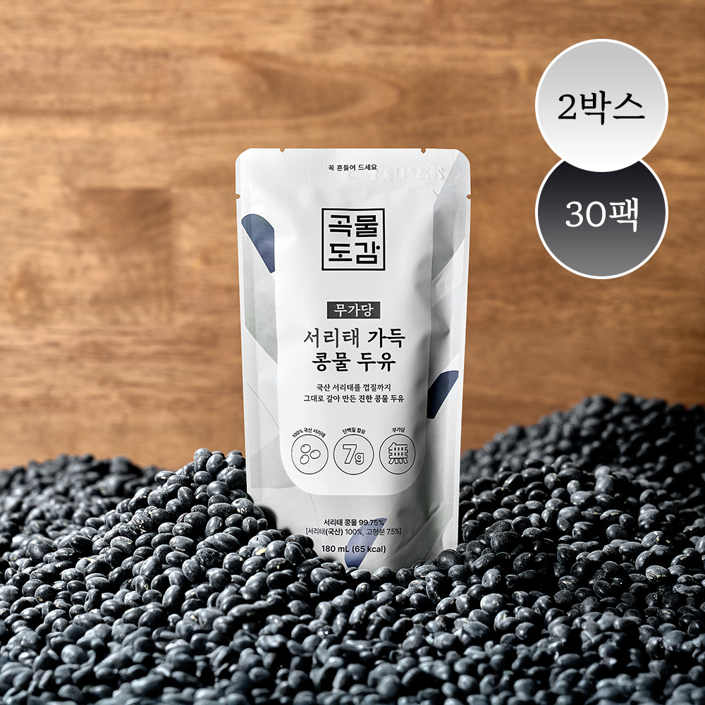 곡물도감 서리태 콩물 두유 국산 무가당 검은콩 맷돌 임산부 단백질 두유 외 1종 2박스(30입)