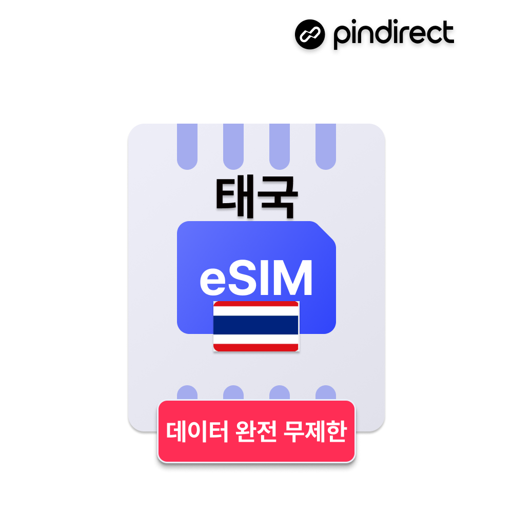 태국이심 eSIM 완전무제한 데이터 e심 방콕 치앙마이 푸켓 - 상품 이미지