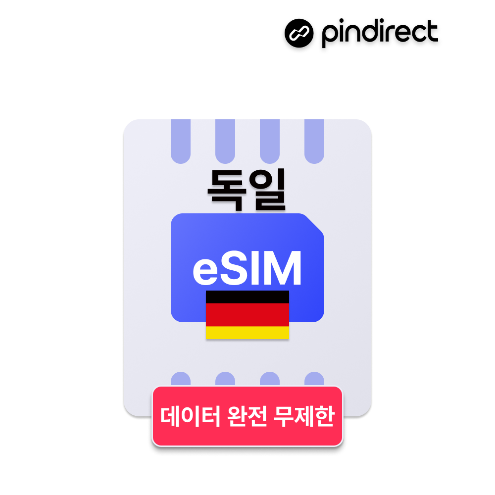 독일이심 eSIM 완전무제한 데이터 서유럽 통합 e심 (네덜란드,스위스,프랑스 등 사용가능) - 상품 이미지