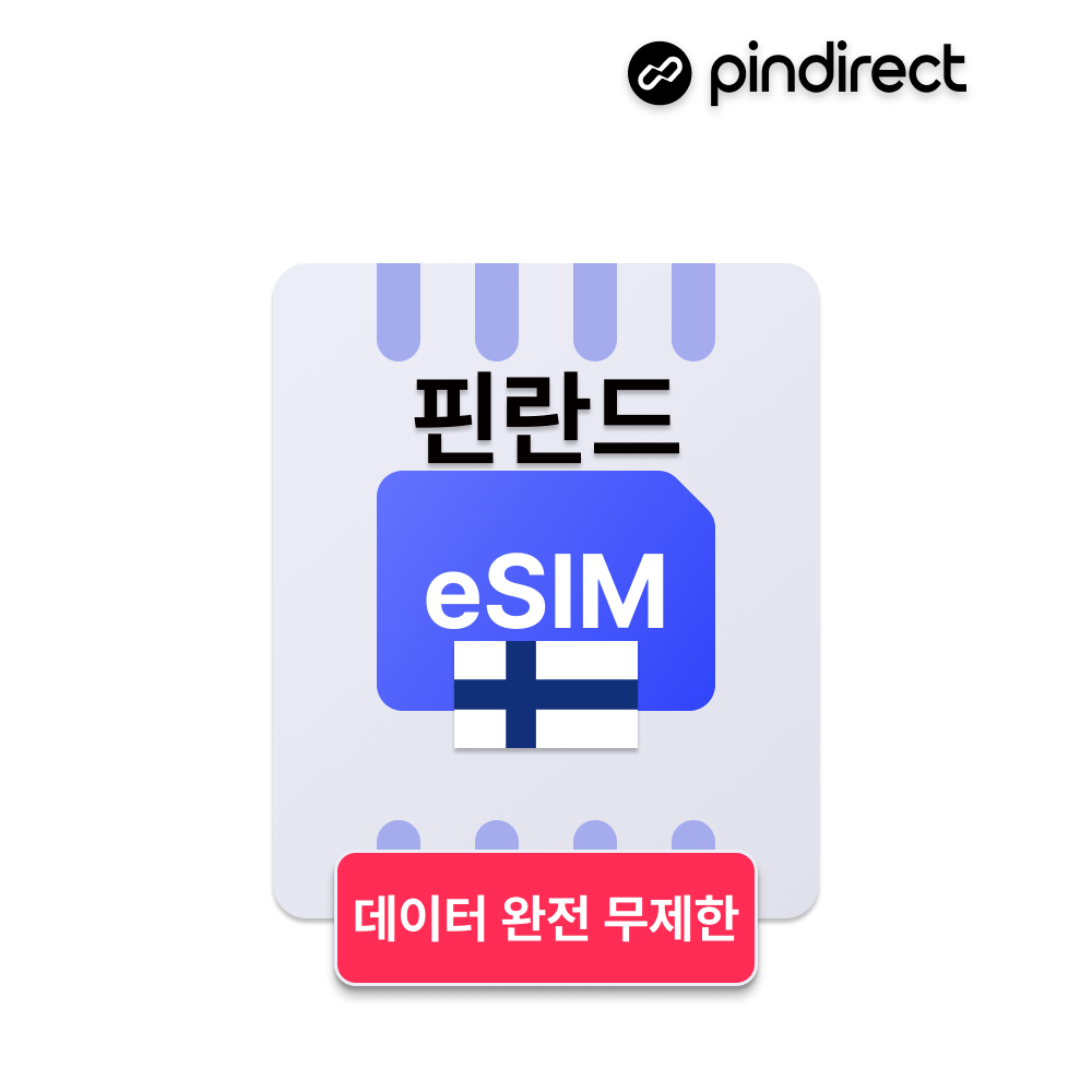 핀란드 이심 eSIM 데이터 완전무제한 북유럽 통합 e심  (노르웨이, 스웨덴, 덴마크, 아이슬란드, 영국 등 사용 가능) - 상품 이미지
