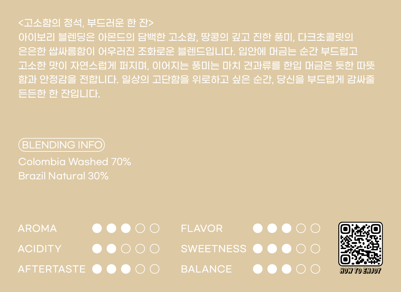 180커피로스터스 원두커피 시그니처 아이보리 블렌드 500g - 상세 이미지 3