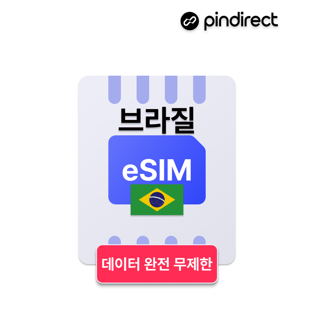 브라질 이심 eSIM 데이터 완전무제한 남미 라틴 e심 - 상품 이미지
