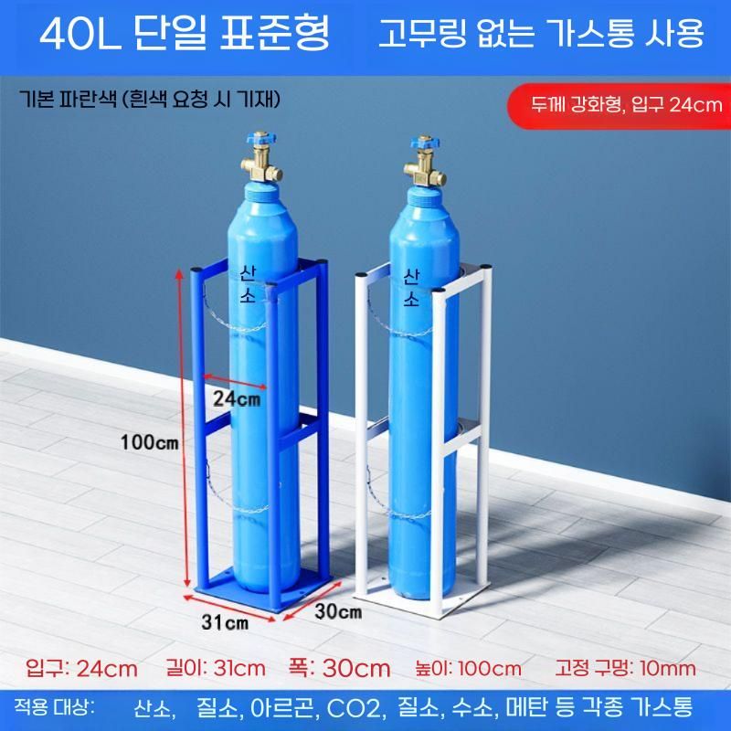 가스통 거치대 4구 질소통 산소통 실린더 보관대 40L용 1구 스몰 / 기본 블루 - 상세 이미지 3