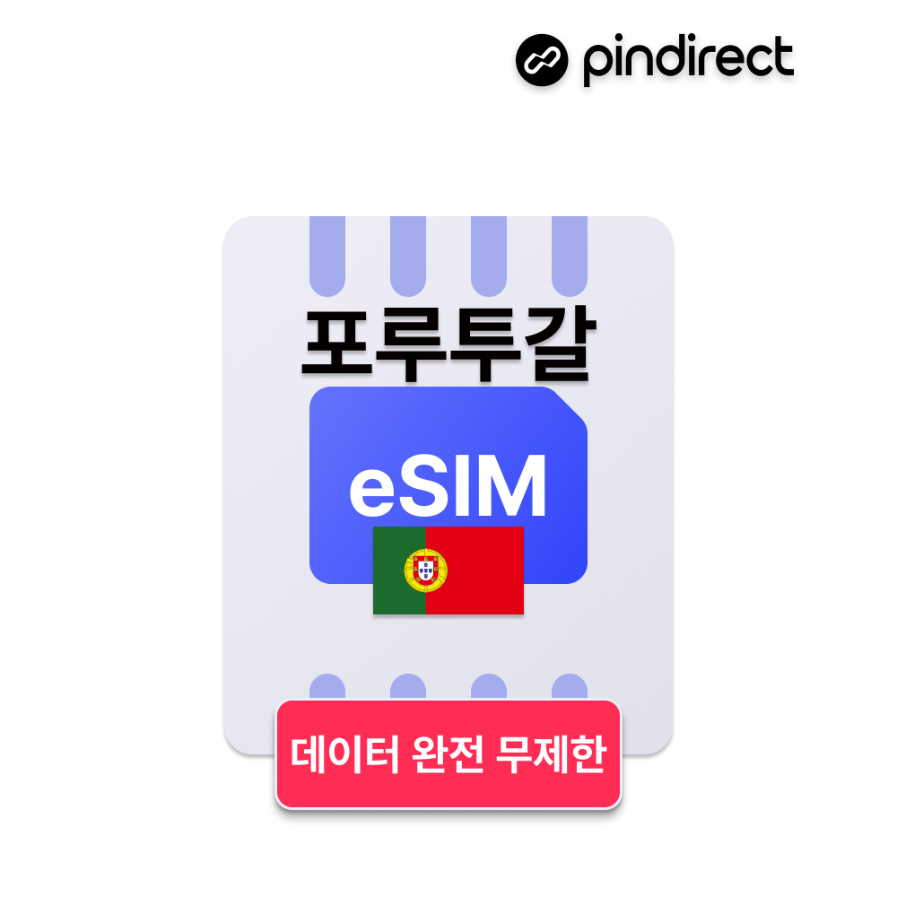 포르투갈 이심 eSIM 완전무제한 남유럽 통합 e심 (스페인 사용가능) - 상품 이미지