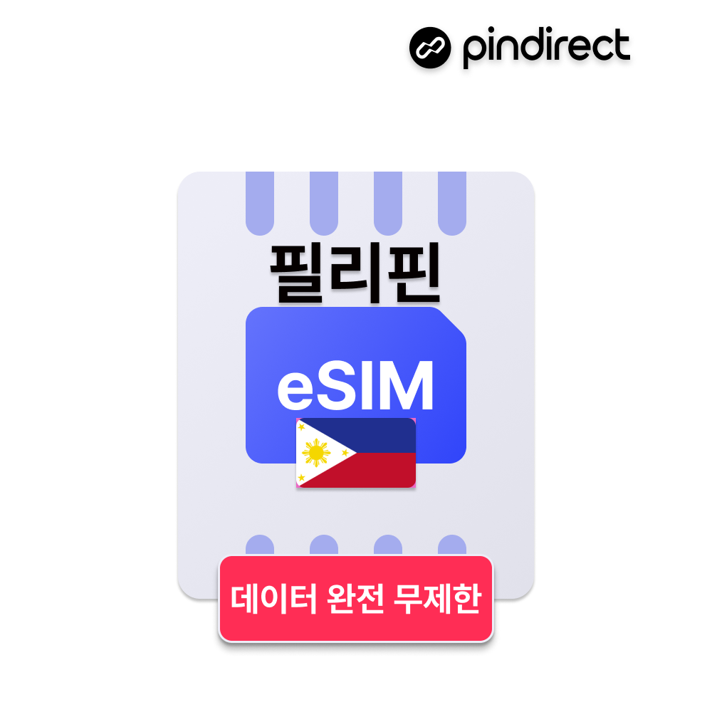필리핀이심 eSIM 완전무제한 데이터 e심 보홀 세부 보라카이 등 전지역 - 상품 이미지
