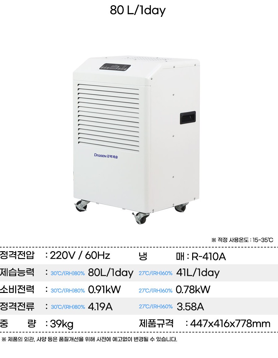 공장용대용량제습기 지하실 창고 사무실 헬스장 교회 습기제거 산업용 대형이동식제습기 80리터 - 상세 이미지 3