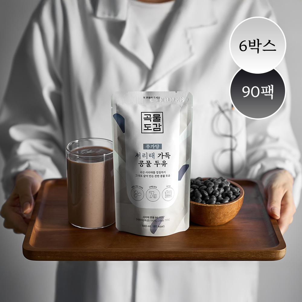 곡물도감 서리태 콩물 두유 국산 무가당 검은콩 맷돌 임산부 단백질 두유 외 1종 6박스(90입)