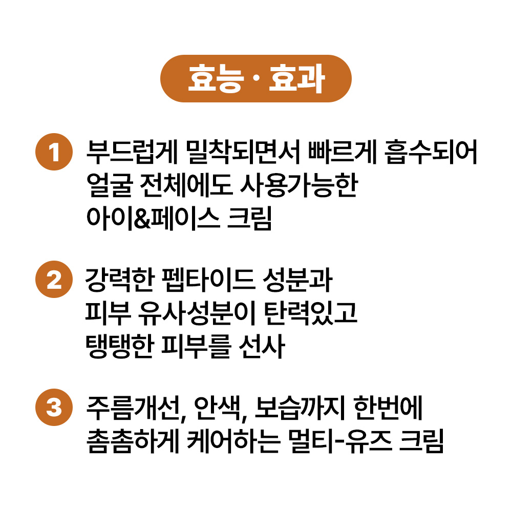 [바액] 아이크림 포 페이스 [30ml] 펩타이드 매트릭실 함유 이미지 4