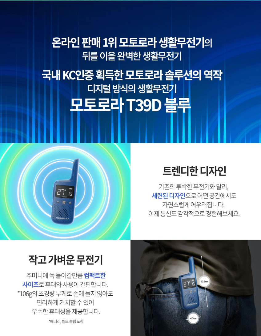 모토로라 초소형 생활무전기 T39D 블루 2대 풀세트 매장 병원 식당 피부과 미용실 판매처 상세 정보 이미지 4