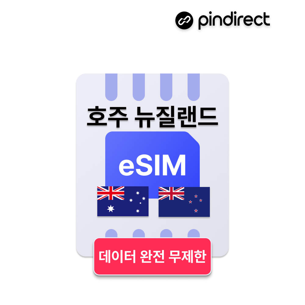 호주/뉴질랜드 이심 eSIM 완전무제한 데이터 통합 e심 - 상품 이미지