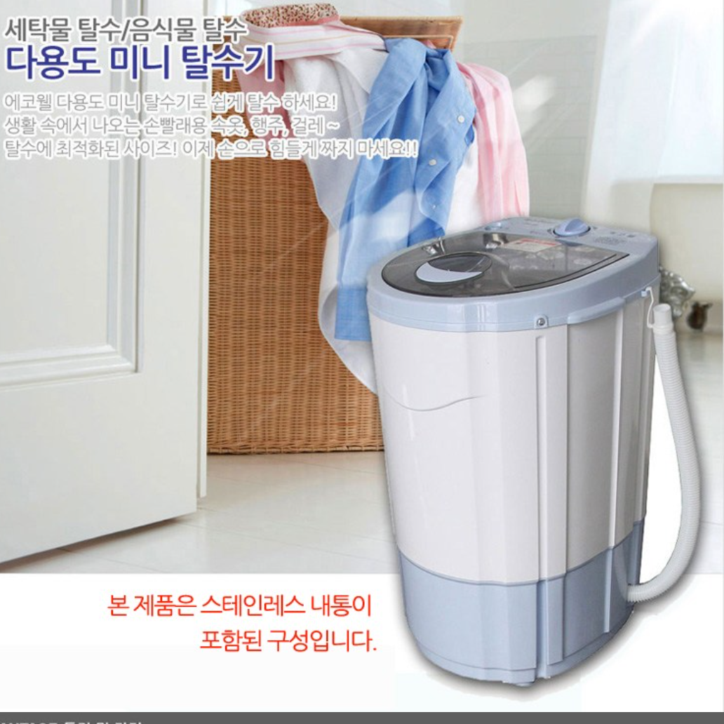 미니 스텐 의류 탈수기 세차장 헬스장 영업용 탈수기 빨래 탈수기 - 상세 이미지 4