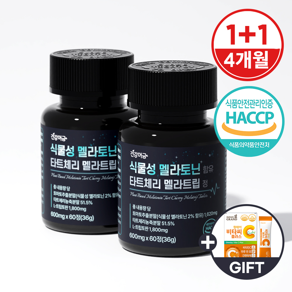 식물성 멜라토닌 효능 효과 타트체리 멜라트립 정 이미지 3