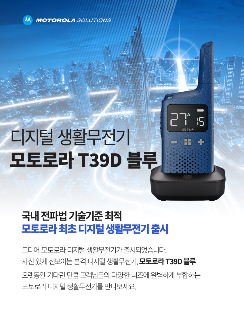 모토로라 초소형 생활무전기 T39D 블루 2대 풀세트 매장 병원 식당 피부과 미용실 판매처 상세 정보 이미지 2