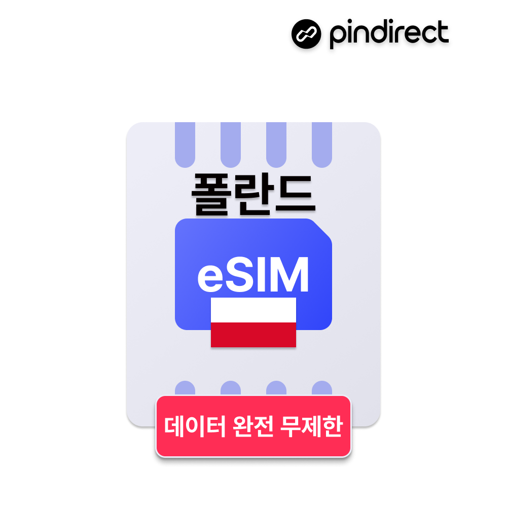 폴란드 이심 eSIM 데이터 완전무제한 동유럽 통합 e심 (체코,헝가리 등 사용가능) - 상품 이미지