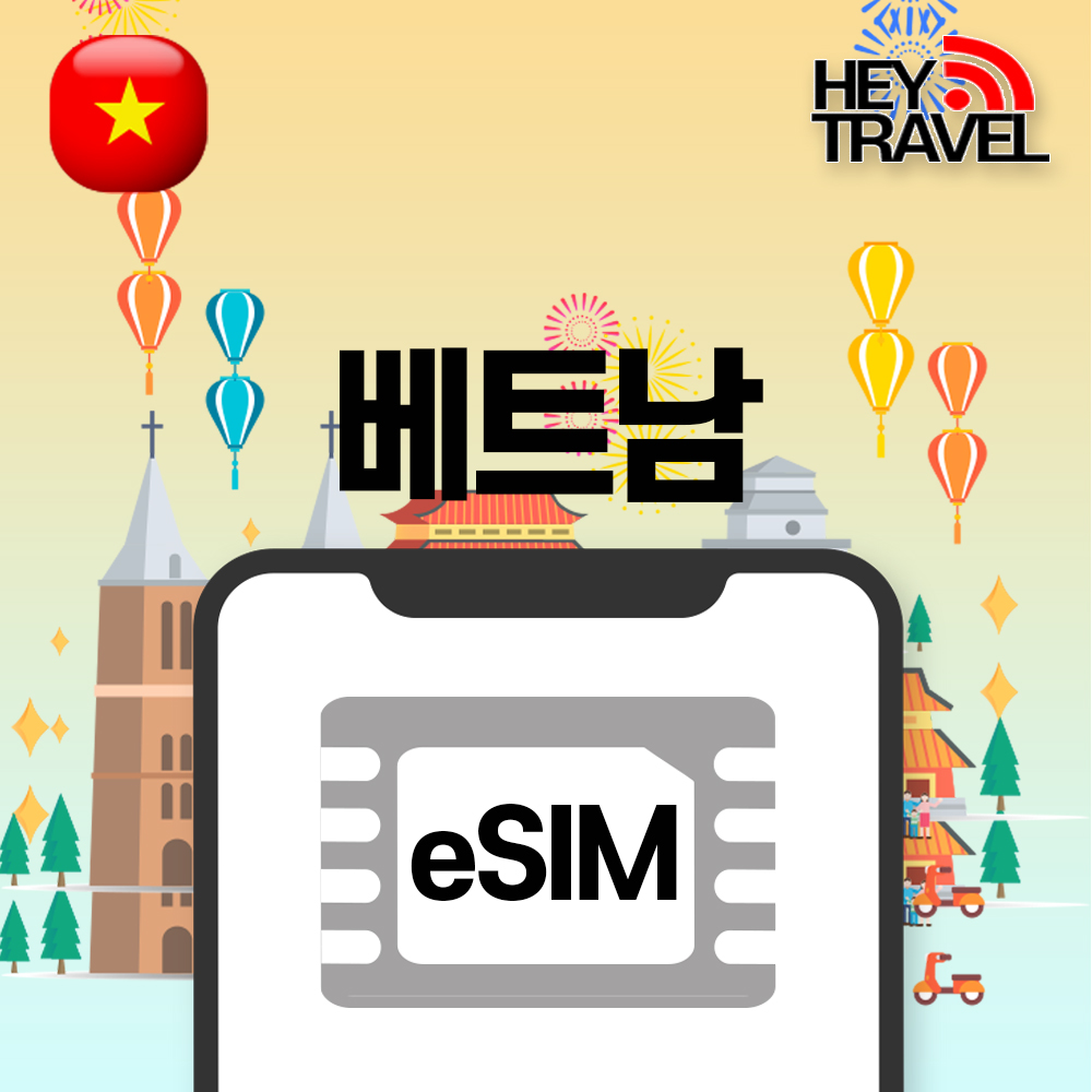 베트남이심 eSIM 비엣텔 매일5GB 1일 나트랑 다낭 푸꾸옥 하노이 호치민 무제한 e심