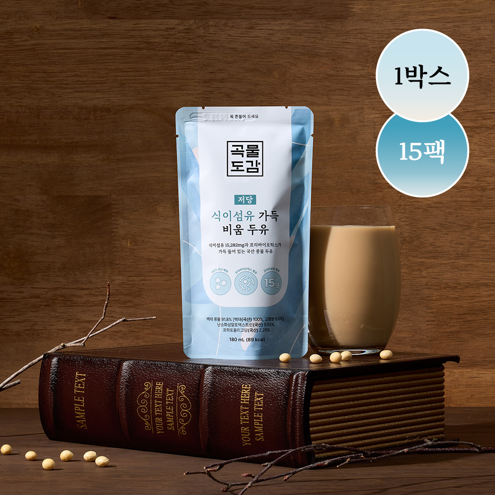 곡물도감 식이섬유 가득 임산부 칼슘 고단백 고칼슘 비움두유 1박스(15입)