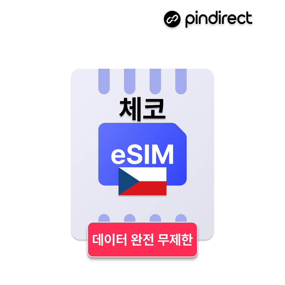 체코 이심 eSIM 데이터 완전무제한 동유럽 통합 e심 (루마니아, 불가리아, 헝가리 등 사용가능) - 상품 이미지