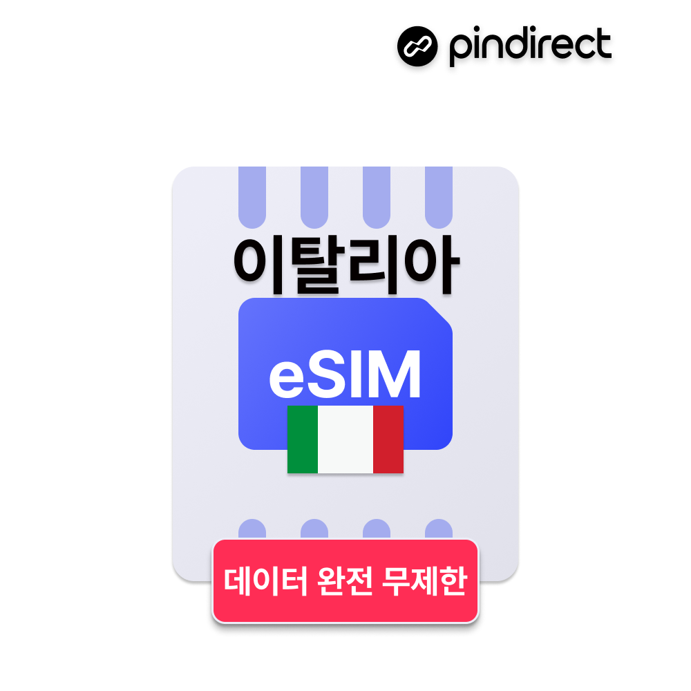 이탈리아 이심 eSIM 완전무제한 남유럽 통합 e심 (그리스, 스페인, 포르투갈 등 사용가능) - 상품 이미지