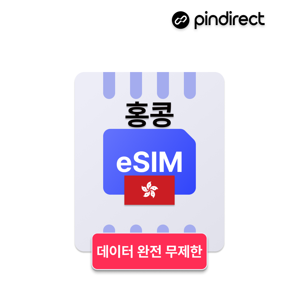 홍콩이심 eSIM 완전무제한 데이터 e심 5G SmarTone H3G - 상품 이미지