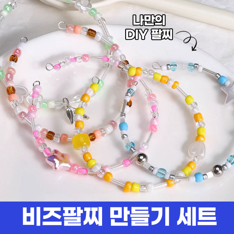 [손끝놀이!] 애니윙 실내놀이 컬러팝 비즈 팔찌 만들기 세트 - 상세 이미지 5