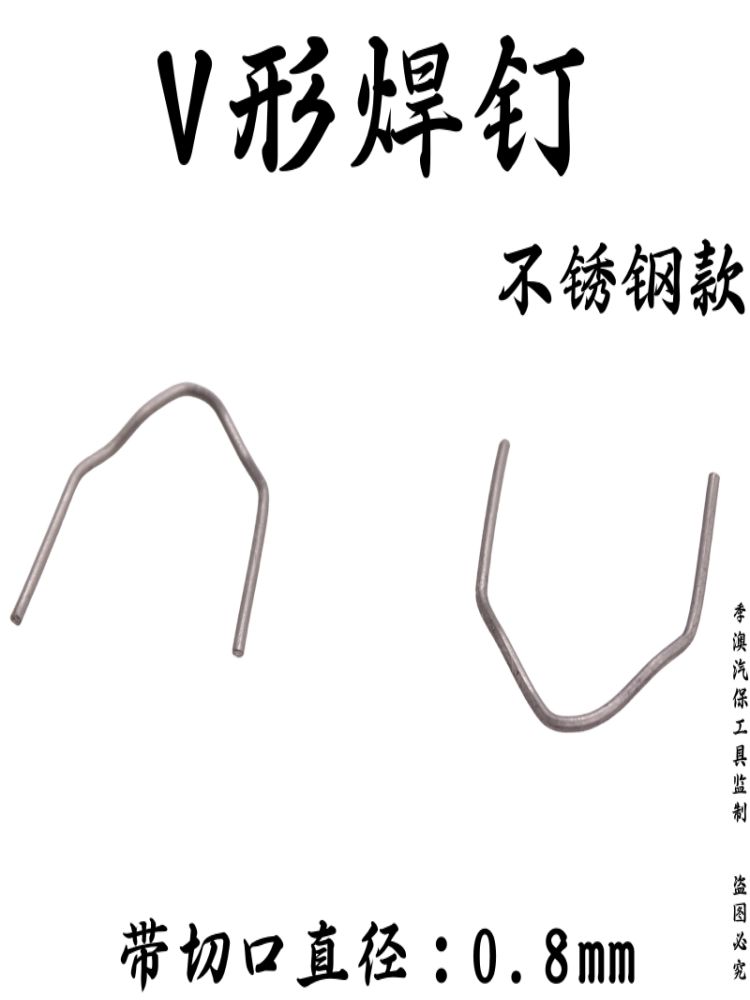 플라스틱 용접 핀 수리 복원 균열 범퍼복원 인두기용 0.8mm 큰 물결형 100개 - 상세 이미지 4
