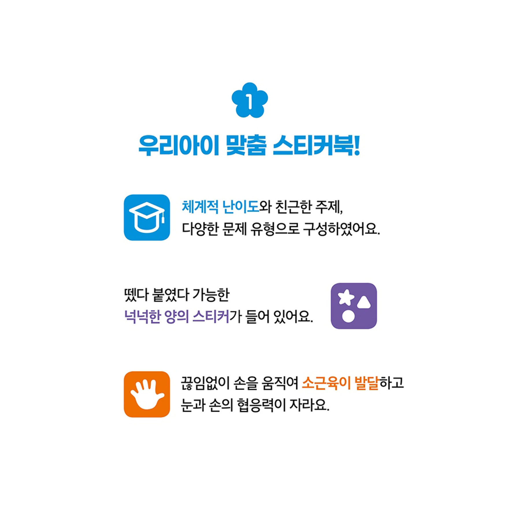 두돌 아기 4세 스티커 놀이북 3종 세트 - 상세 이미지 3