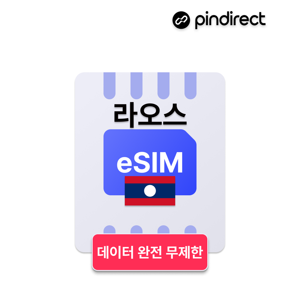 라오스 이심 eSIM 완전무제한 데이터 LTC (LaoTel) e심 - 상품 이미지