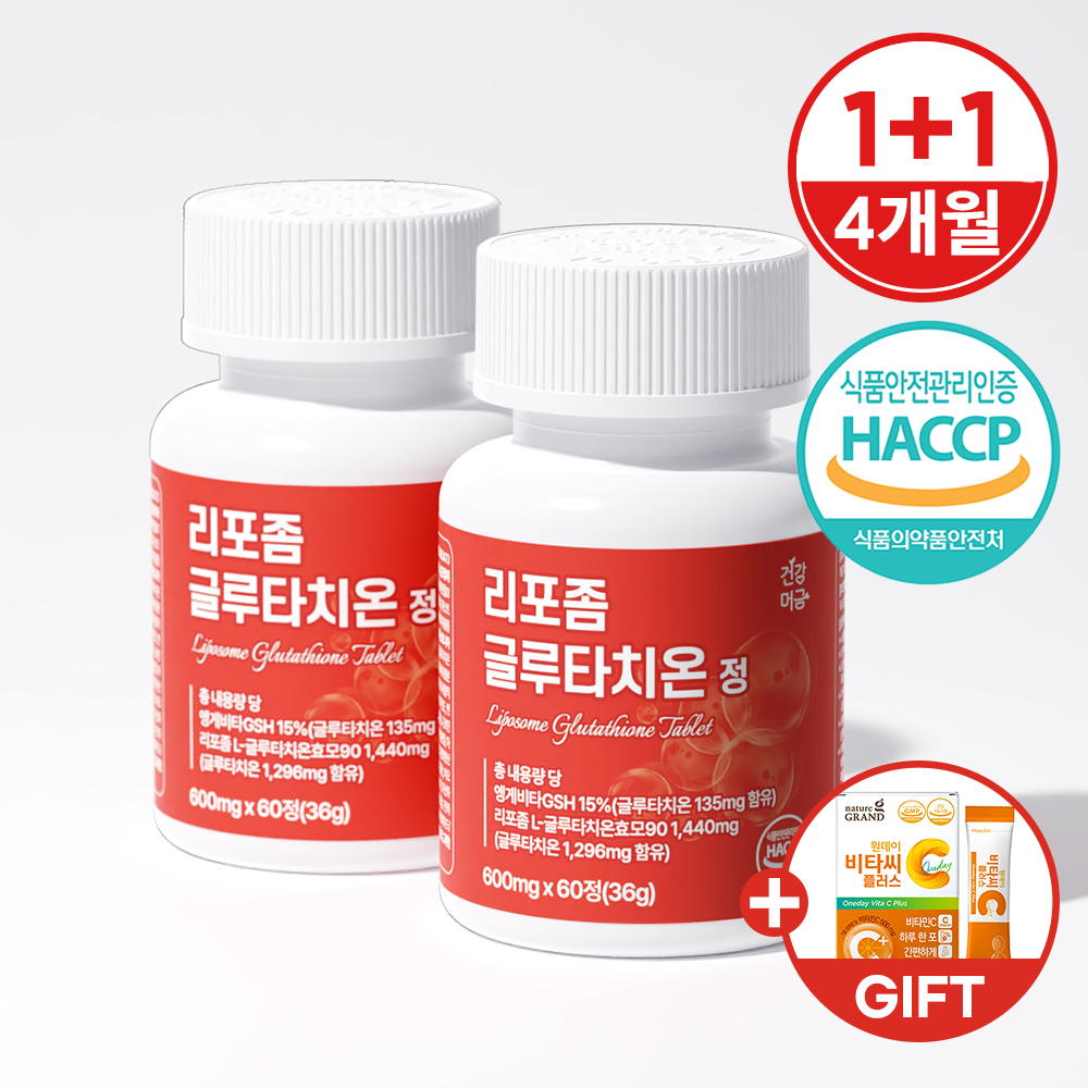 리포좀 글루타치온 리포즘 리포조말 인지질코팅 흡수빠른 피부 영양제 이미지 3