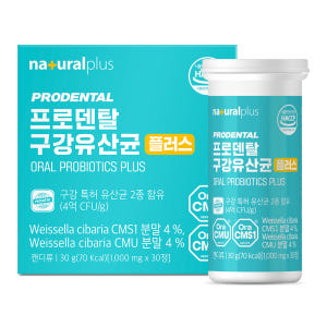 [5개월] 내츄럴플러스 프로덴탈 구강유산균 CMS1 CMU 자일리톨 무설... 맛있게 먹은 솔직 후기 - 상품 이미지 2