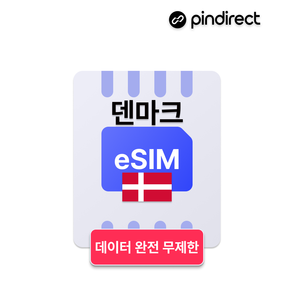 덴마크 이심 eSIM 완전무제한 북유럽 통합 e심 (노르웨이, 스웨덴, 아이슬란드, 핀란드 등 사용 가능) - 상품 이미지