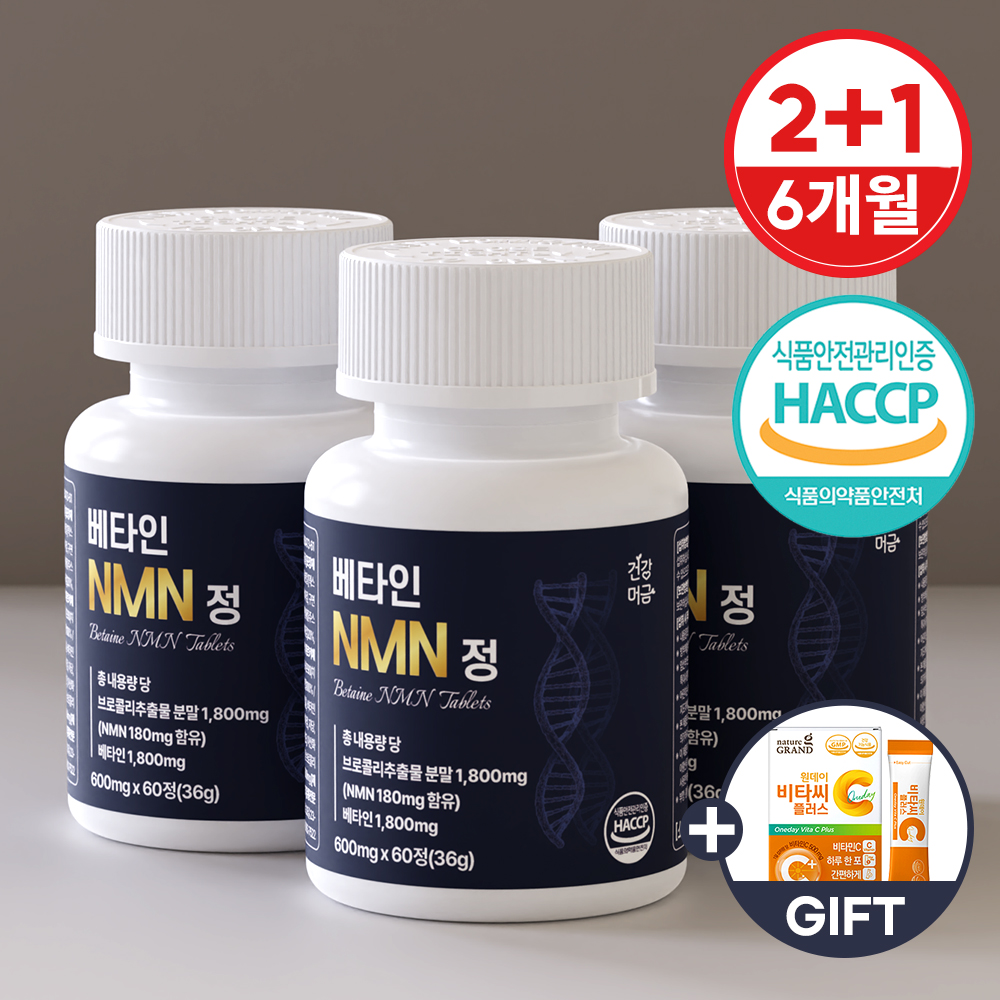 식물성 NMN 엔엠엔 NAD+ 효능 베타인 60정 이미지 2
