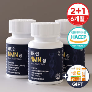 식물성 NMN 엔엠엔 NAD+ 효능 베타인 60정 맛있게 먹은 솔직 후기 - 상품 이미지 2