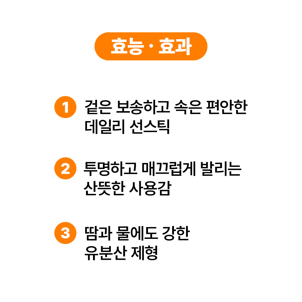 [바액] [2개] 선블록 스틱 [18g] 보송한 사용감 번들거림없는 선스틱 비타민E 토코페롤  BISABOLOL 주름 미백 자외선차단 3중 기능성 선크림