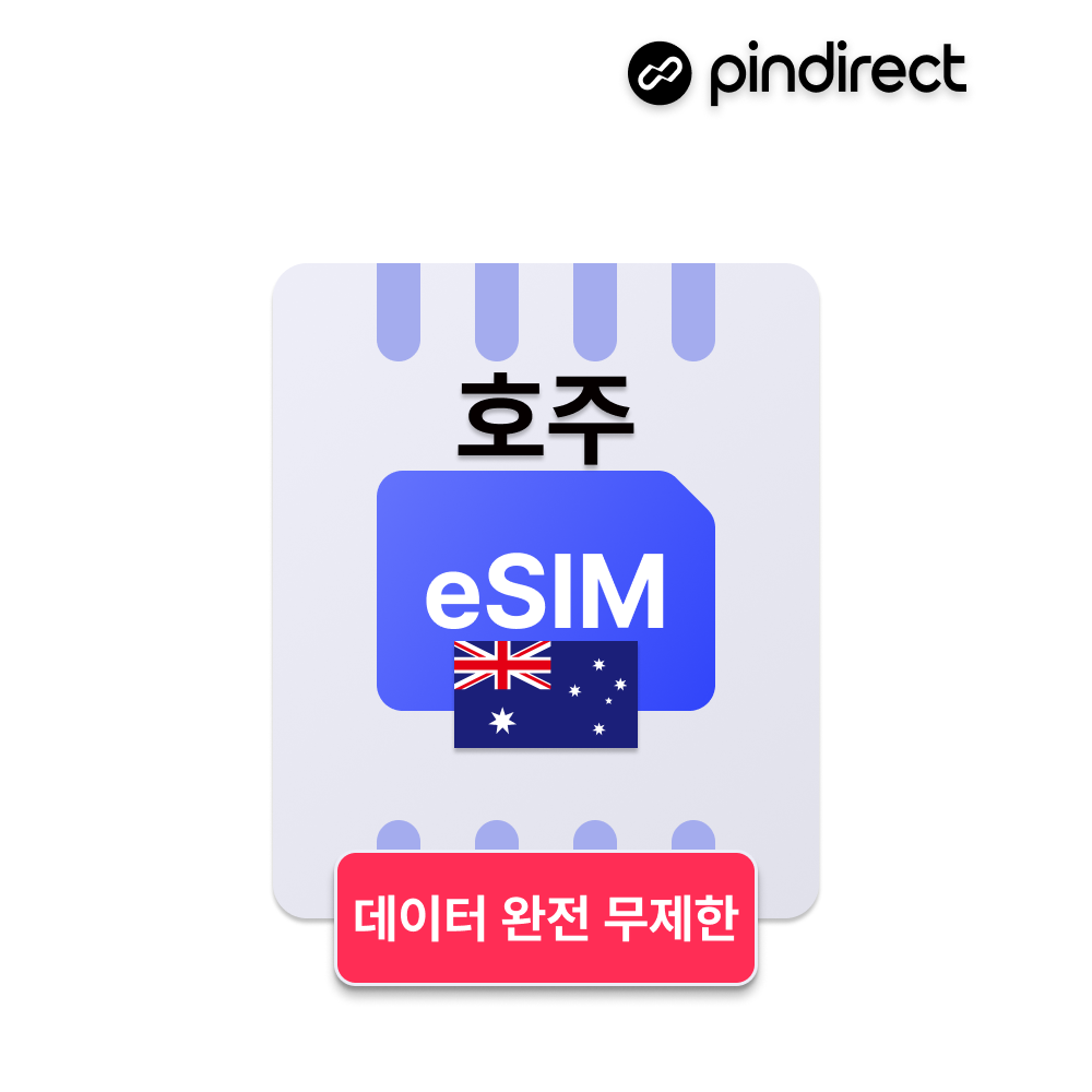 호주 이심 eSIM 완전무제한 데이터 시드니 멜버른 캔버라 등 전지역 5G 옵터스 - 상품 이미지