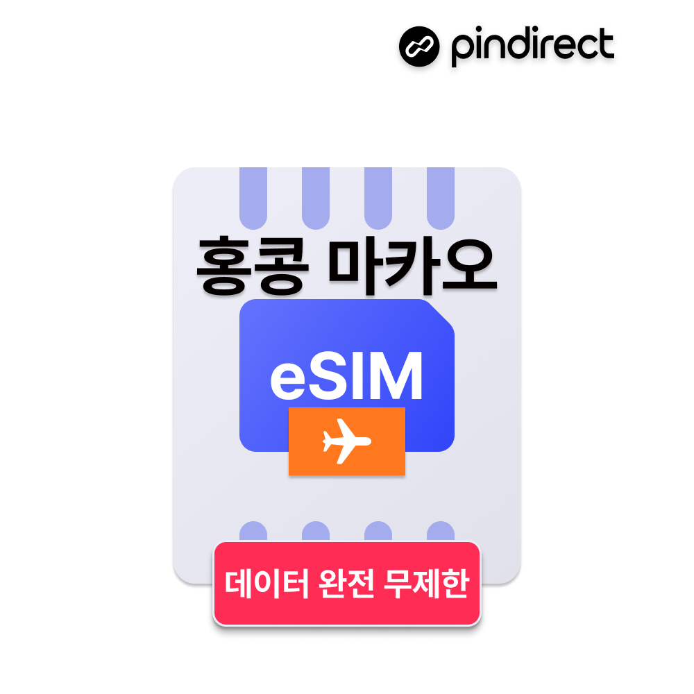 홍콩/마카오 이심 eSIM 완전무제한 e심 SmarTone H3G CTM - 상품 이미지