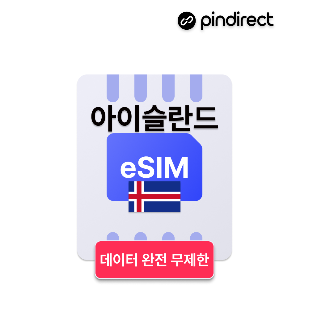 아이슬란드 이심 eSIM 완전무제한 북유럽 통합 e심 (노르웨이,덴마크,스웨덴,핀란드 등 사용가능) - 상품 이미지