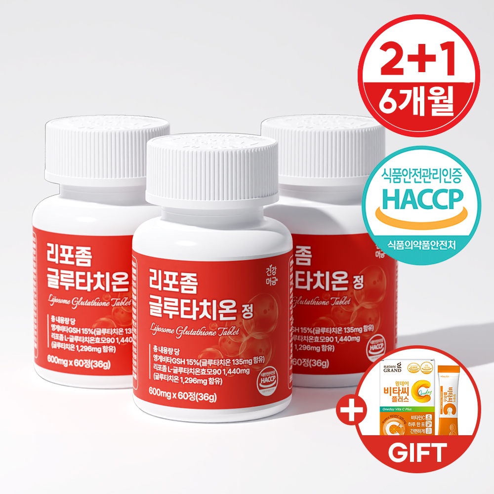 리포좀 글루타치온 리포즘 리포조말 인지질코팅 흡수빠른 피부 영양제 이미지 4