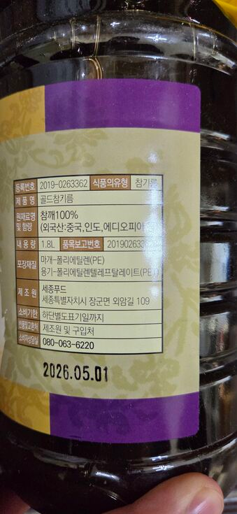 세종푸드 참기름 저온압착 1.8 참깨100% 고소한 통참깨 식당 업소용 장모님 방아간 - 상세 이미지 2