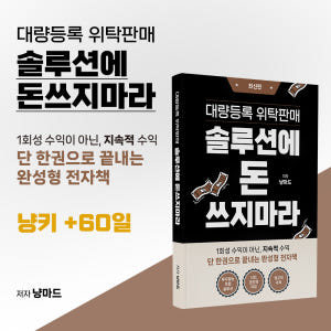 대량등록 위탁판매 솔루션에 돈쓰지마라 스피드고전송기편 솔직 후기 | 실사용자 리뷰 분석 - 상품 이미지 1