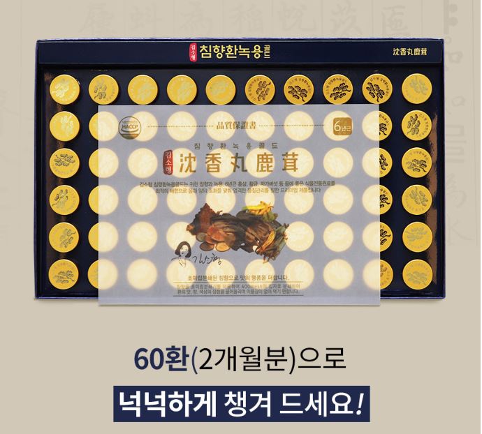 김소형 침향환 녹용골드 원방침향단 침향환 생력환 활력환 60환, 5개 - 상세 이미지 3